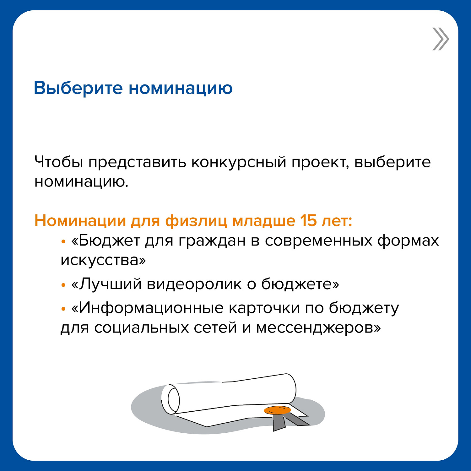Бюджет для гражданина