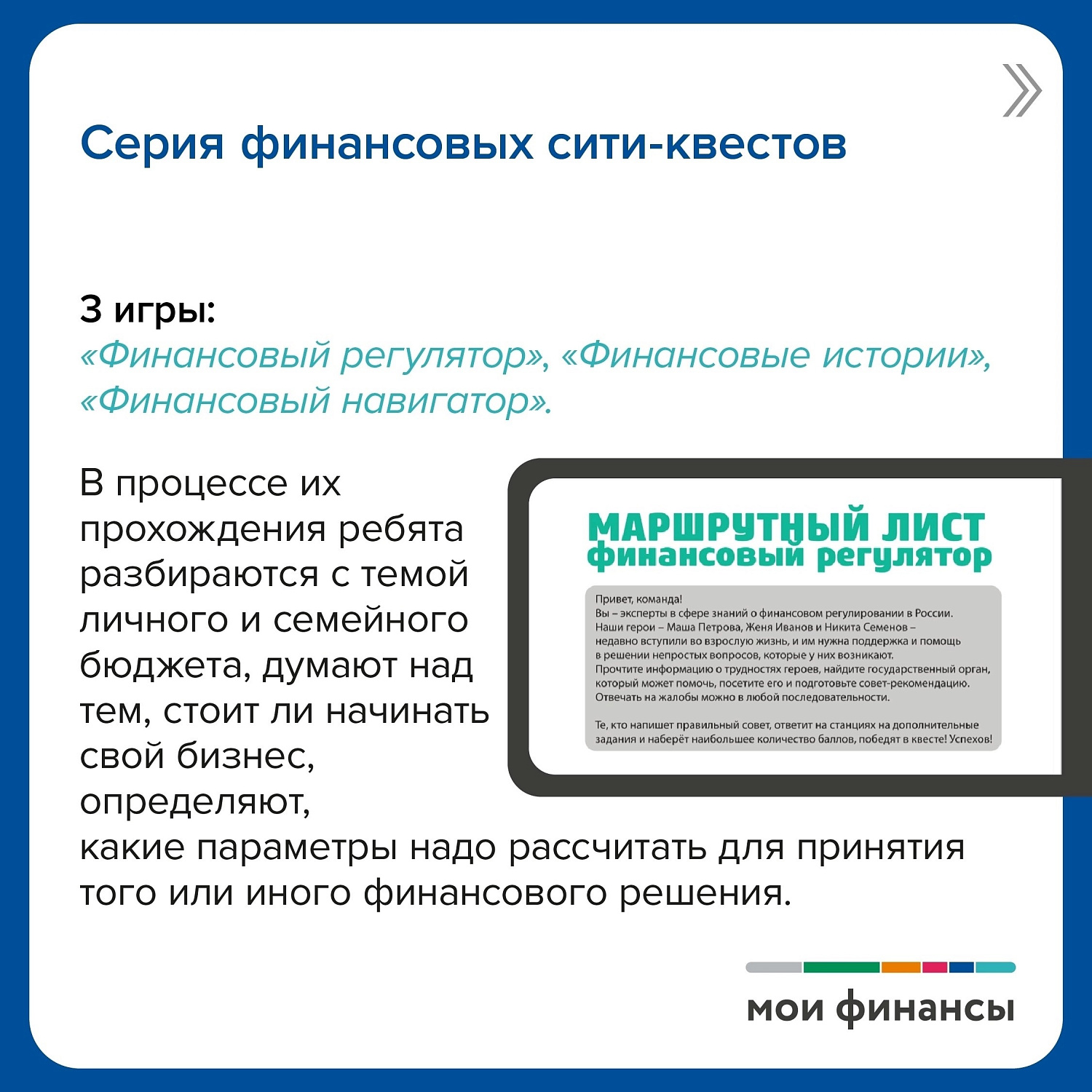 Четыре игры, которые научат управлять финансами