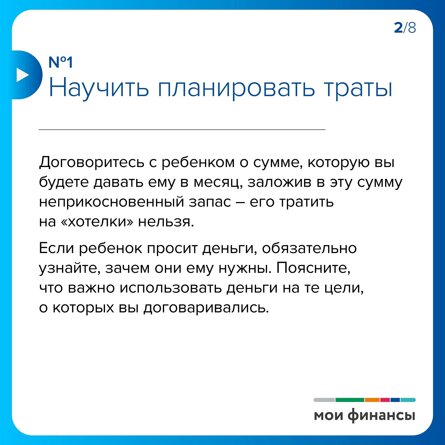 Как говорить с детьми о деньгах