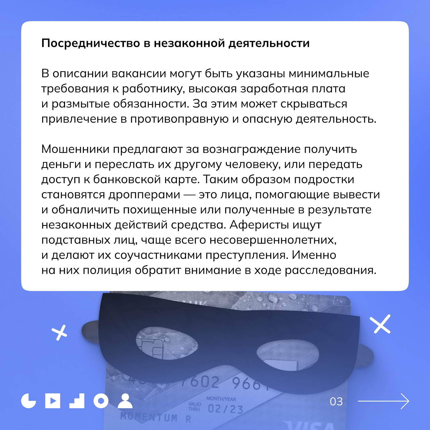 Ищем безопасную работу на лето