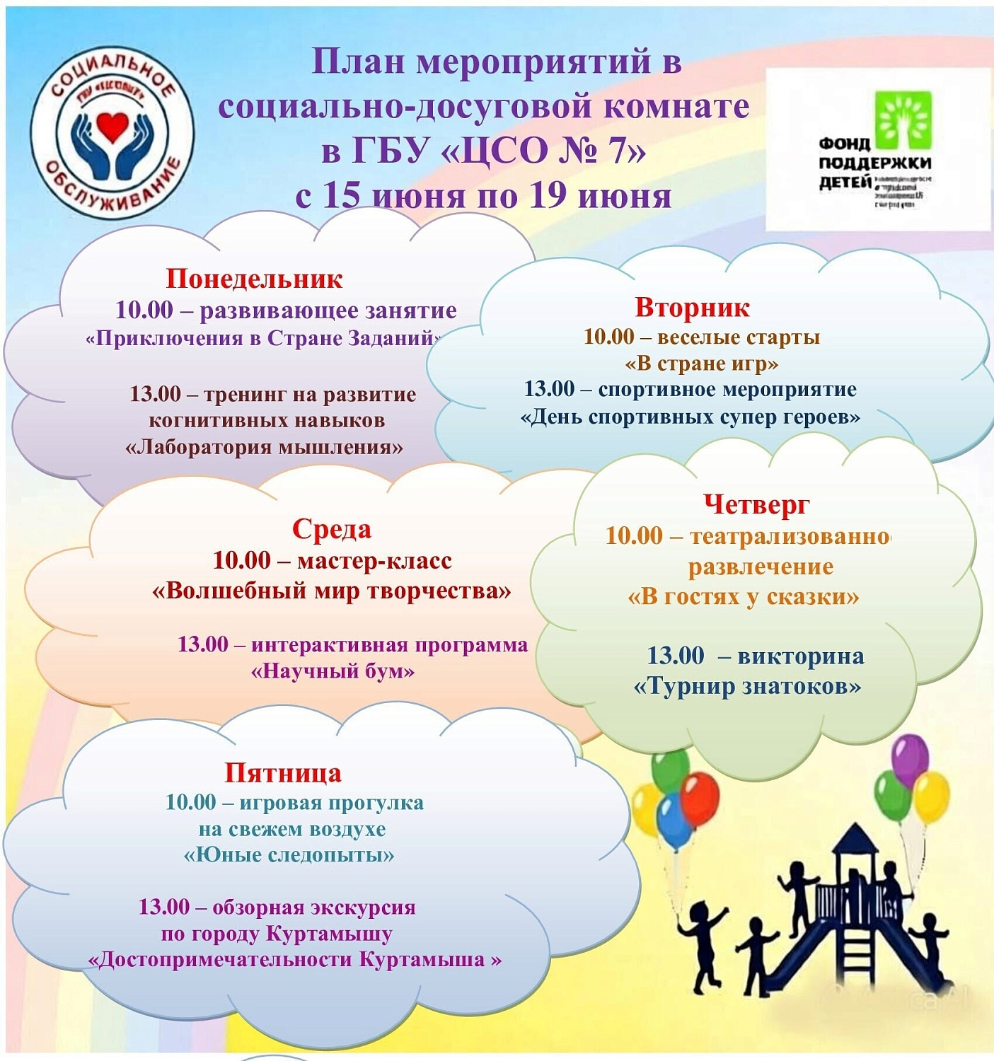 План мероприятий досуговой с 22.06 по 26.06.2026 года г.Куртамыш