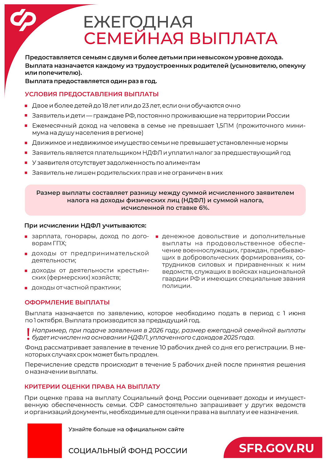 Новая мера поддержки семей