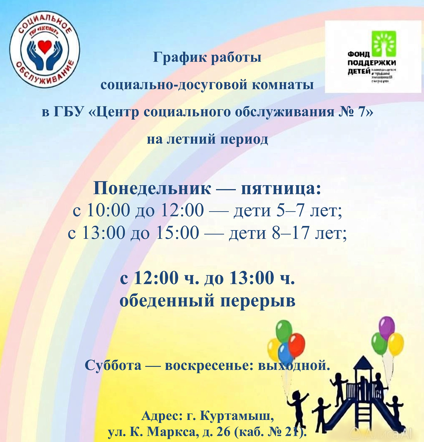 Досуг летом