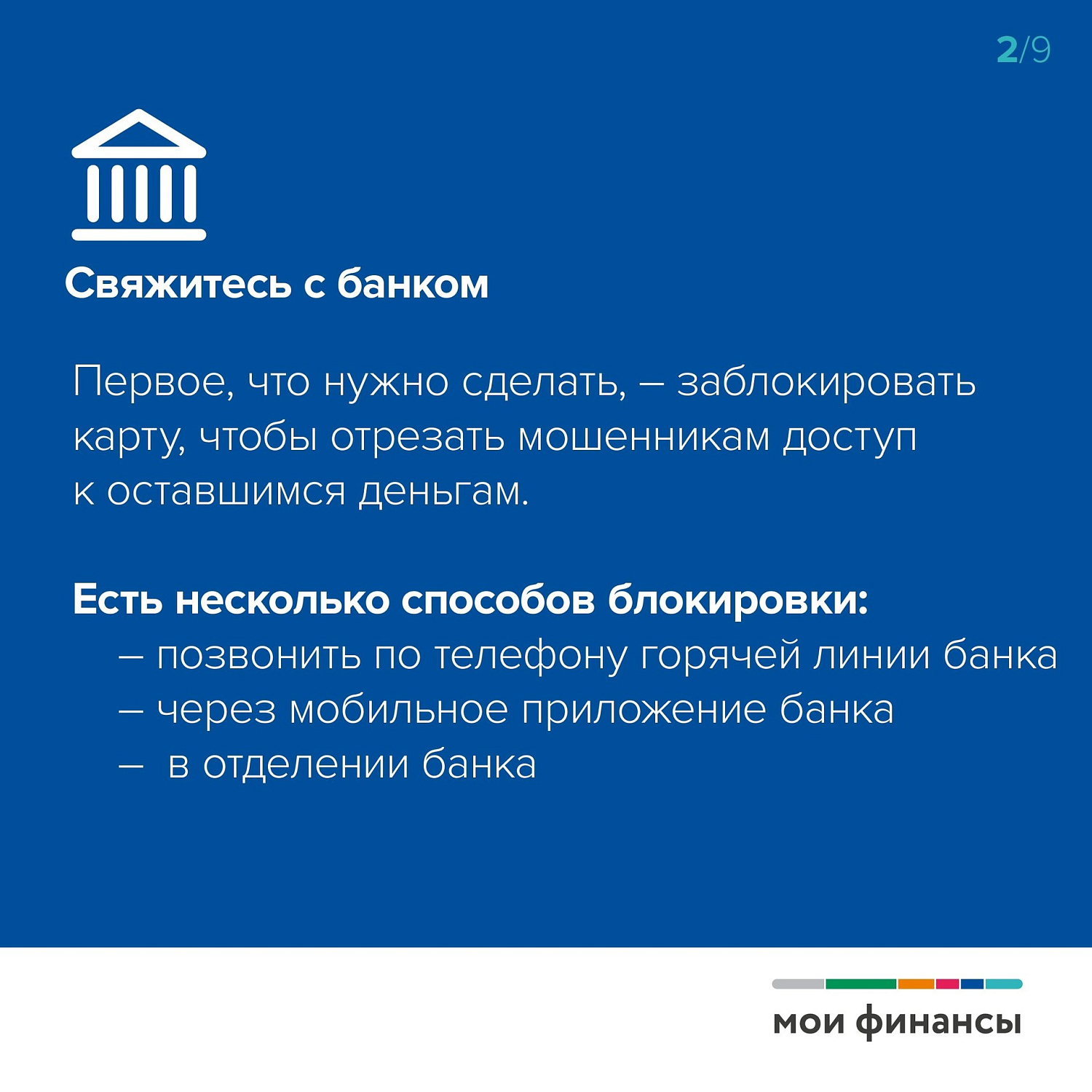 Мошеннники украли деньги с карты: что делать?