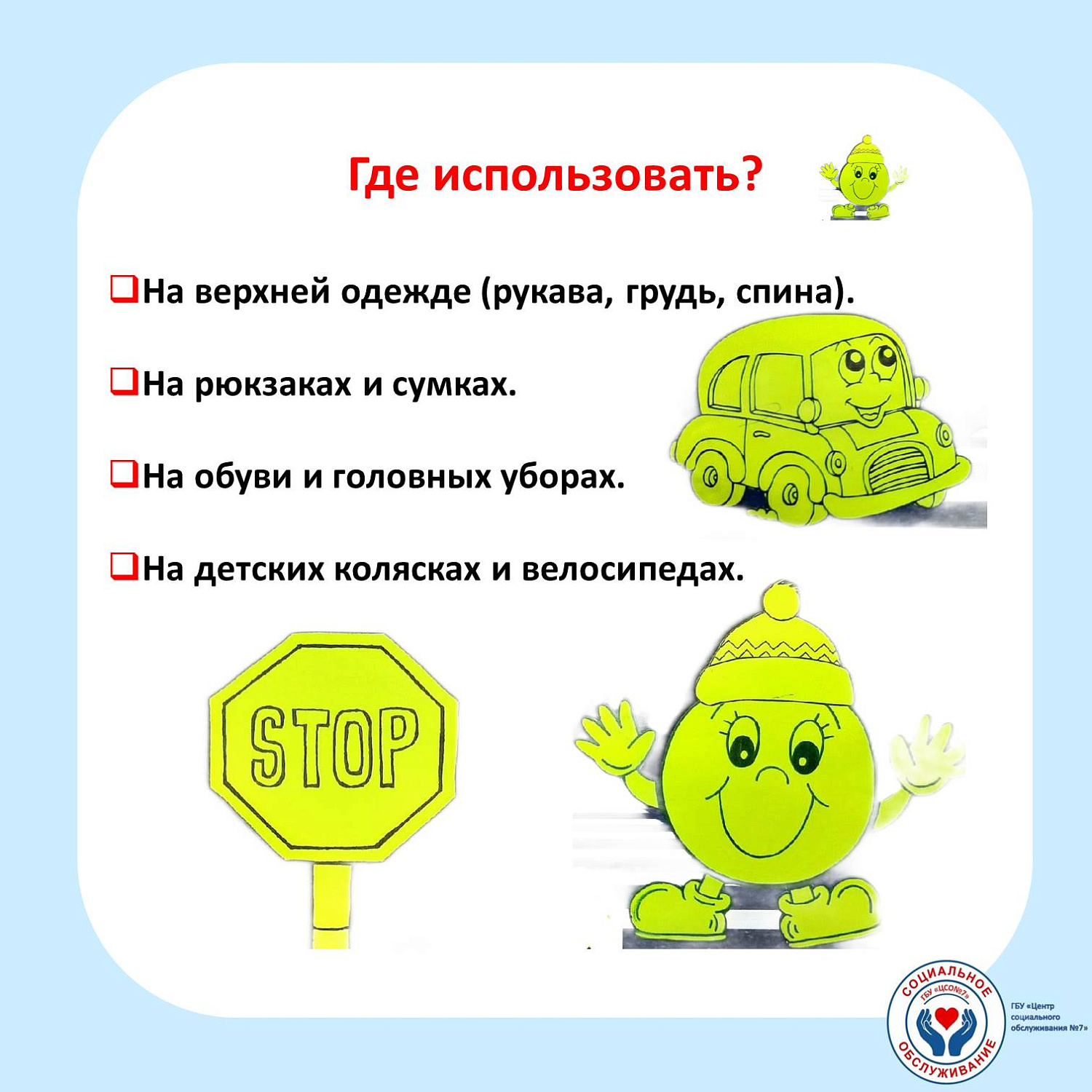 Световозвращающие элементы