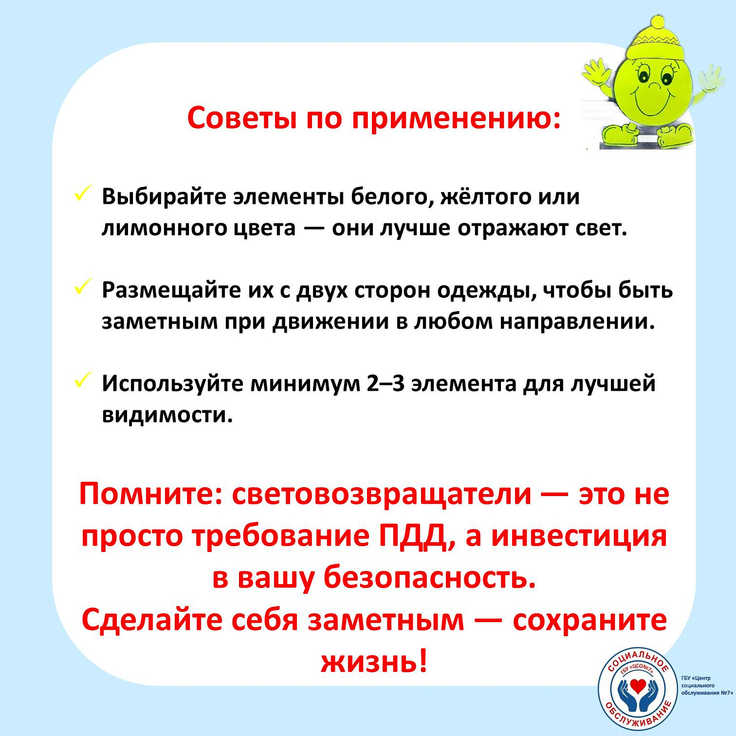 Световозвращающие элементы