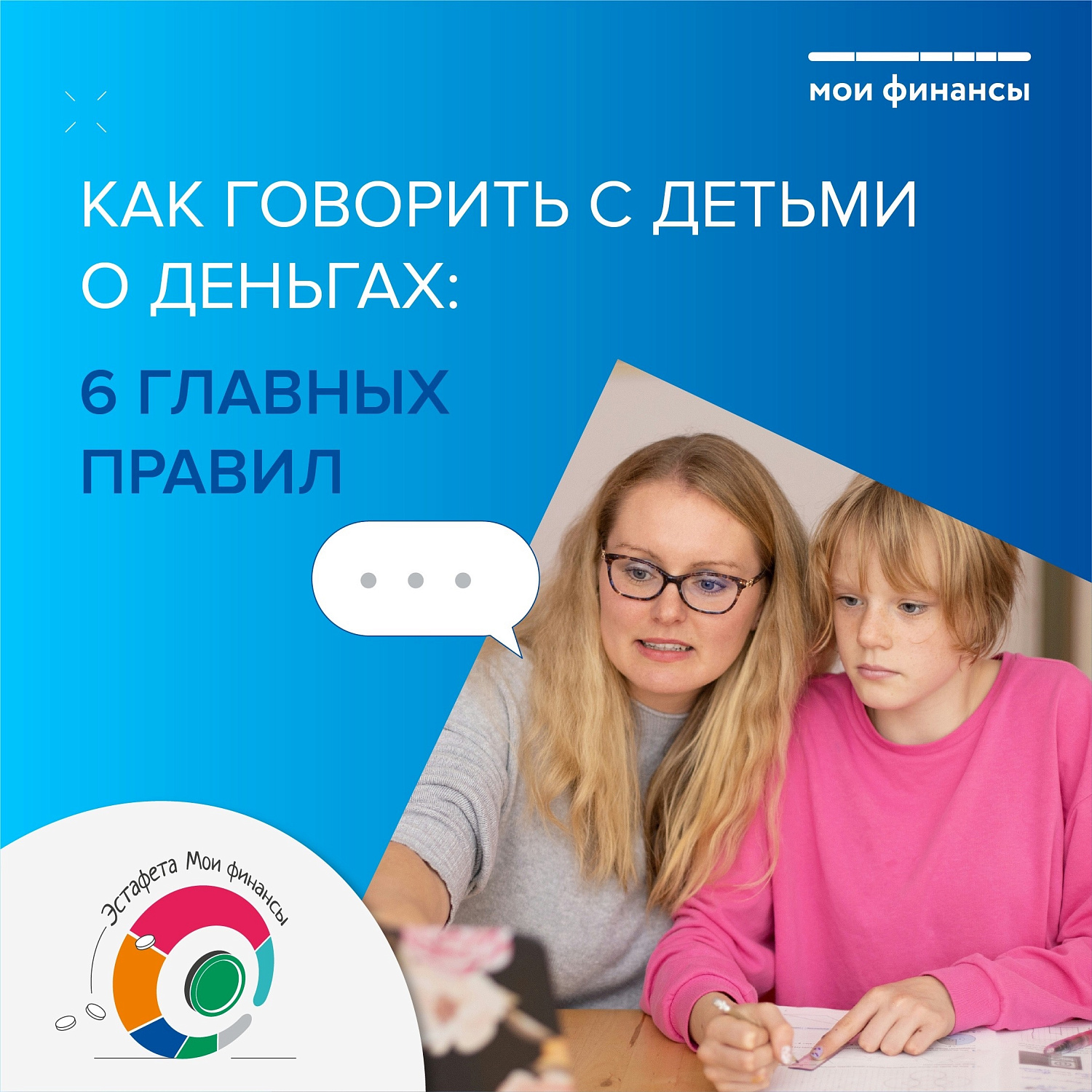 Как говорить с детьми о деньгах