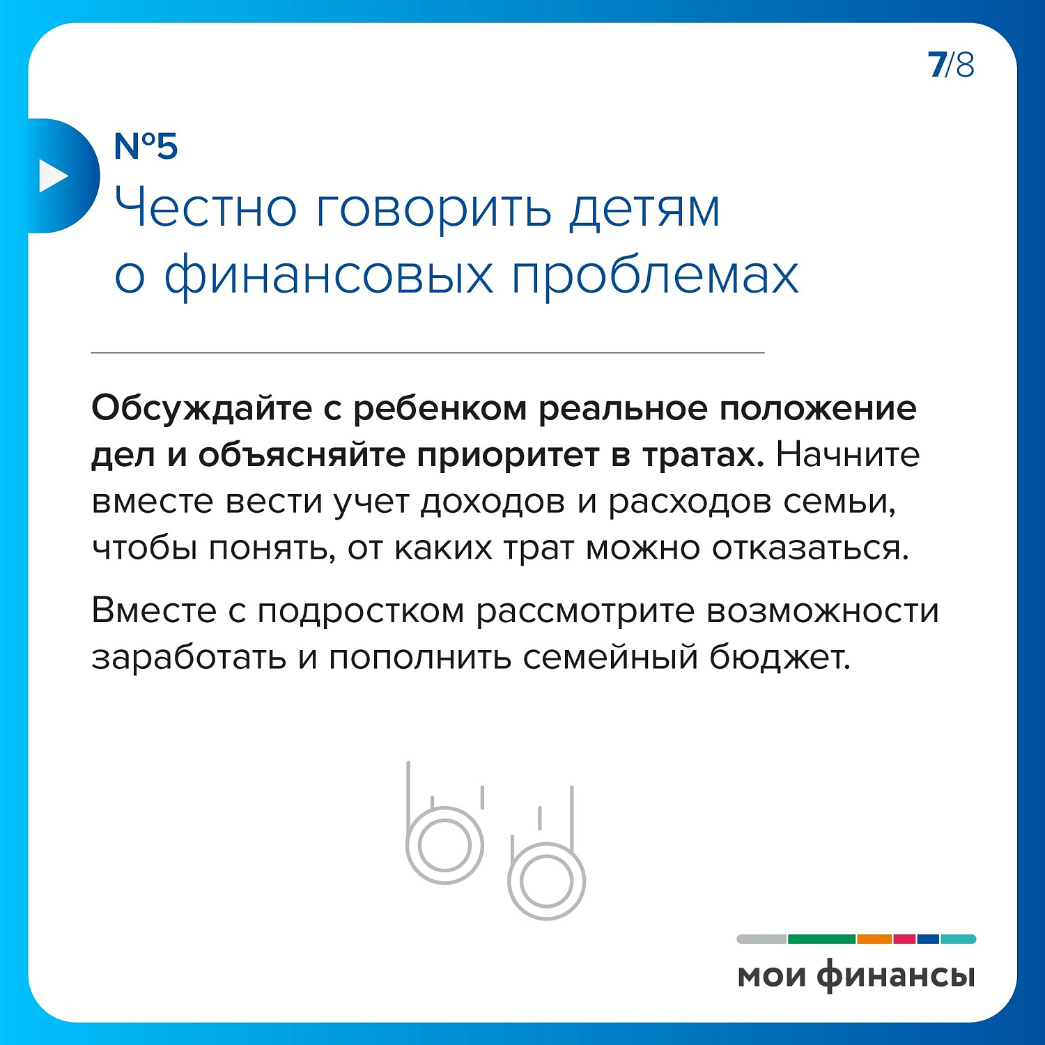 Как говорить с детьми о деньгах