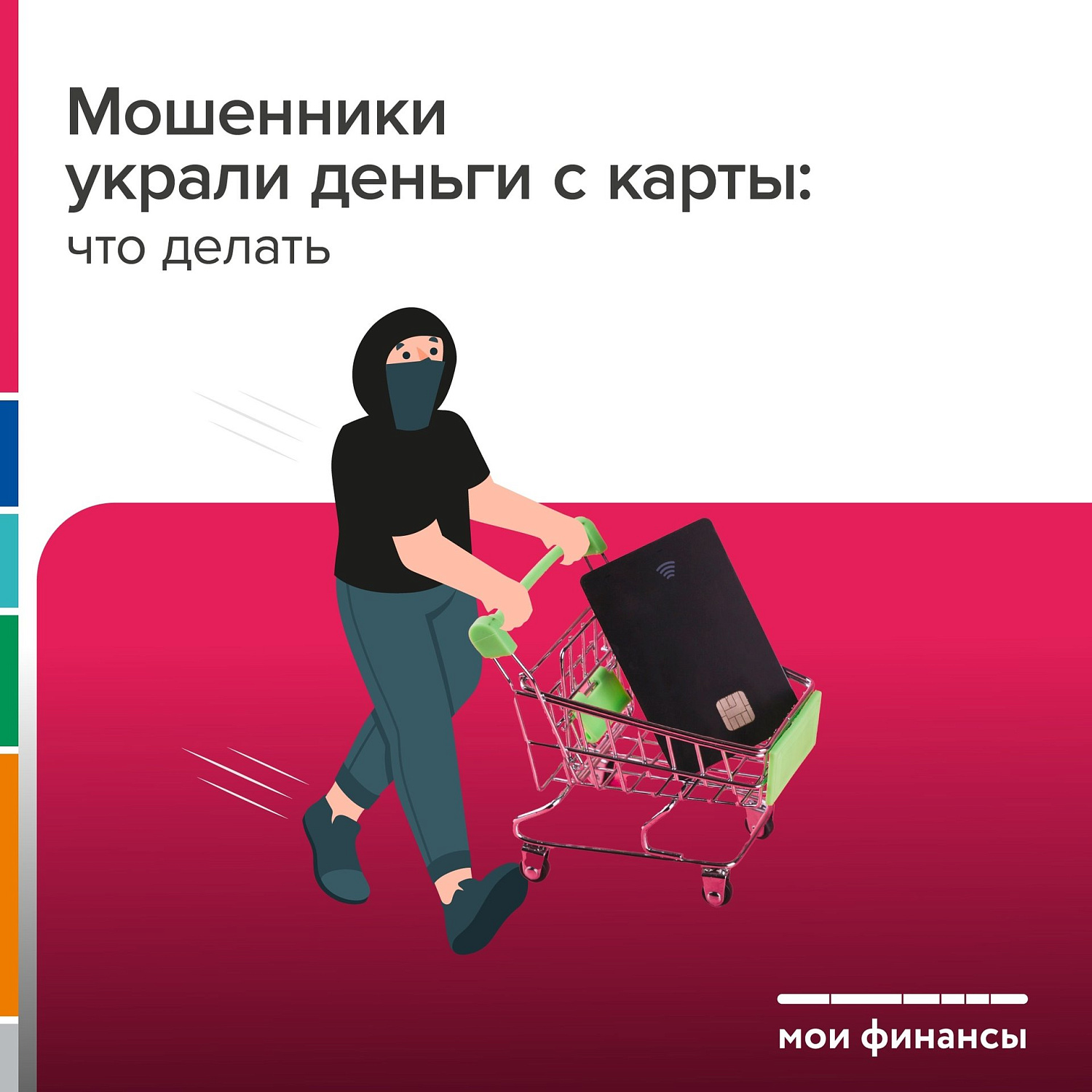 Мошеннники украли деньги с карты: что делать?