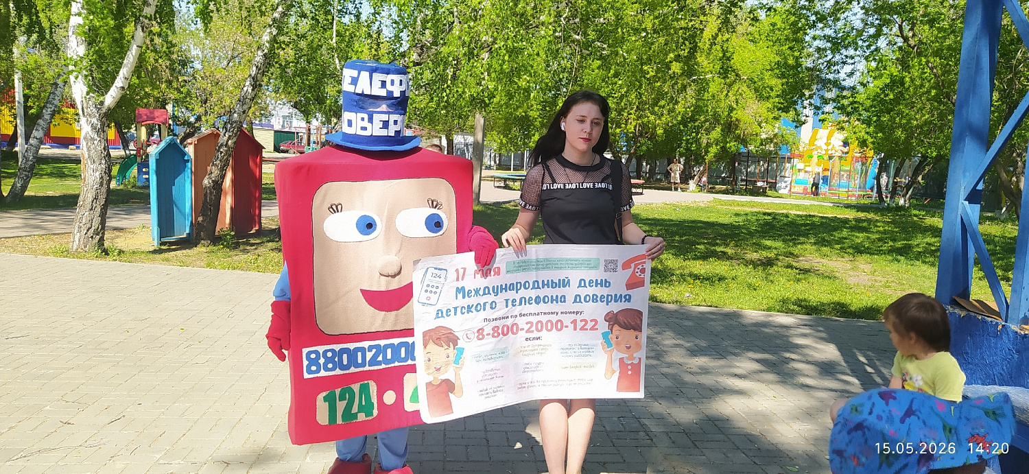 Телефон доверия 2026