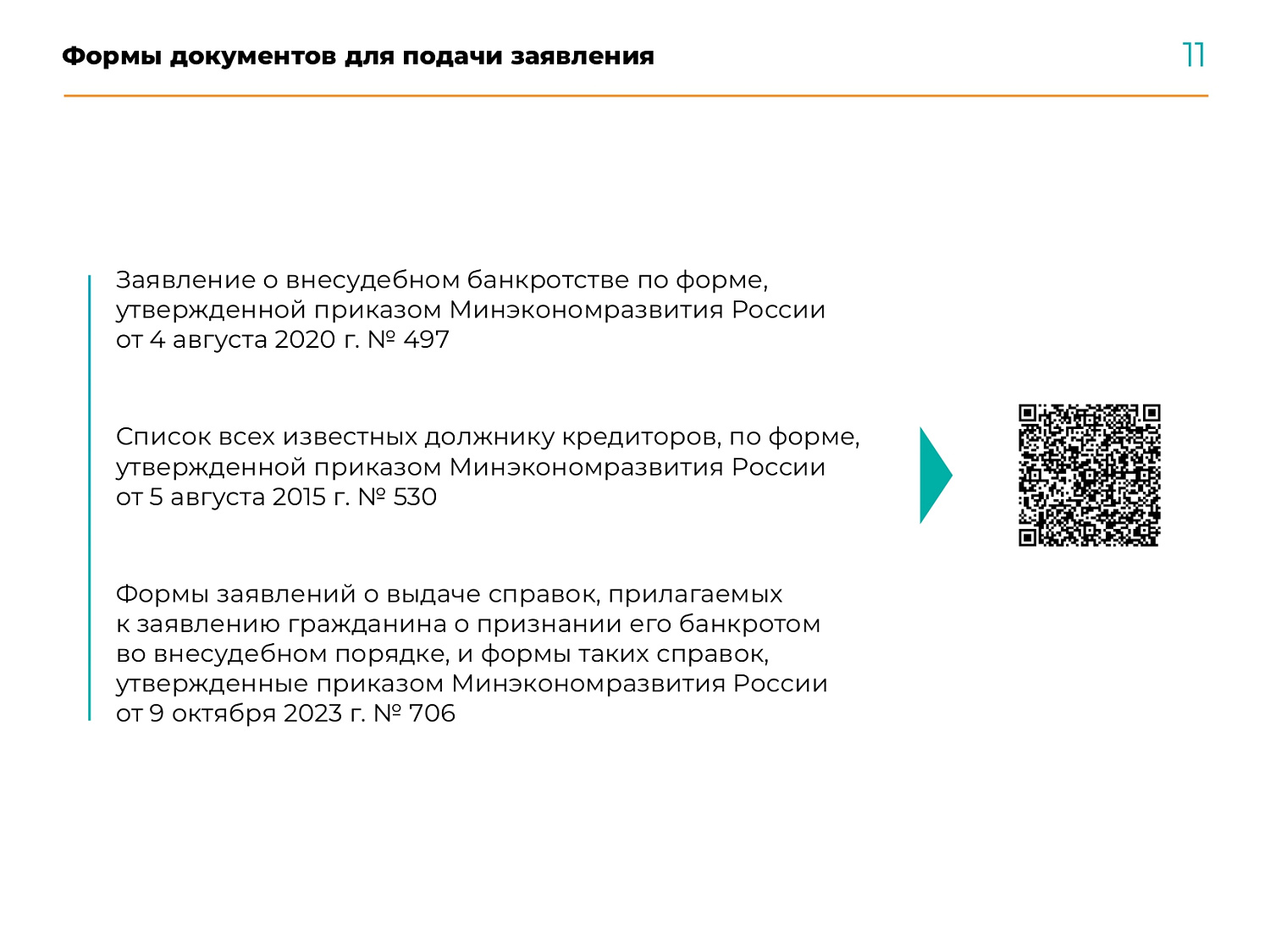 Внесудебное банкротство