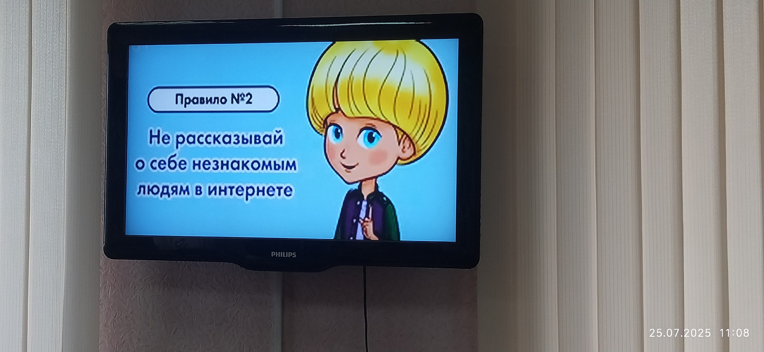 Урок безопасности в сети интернет
